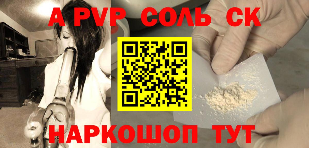 Alpha PVP СК Гусь-Хрустальный