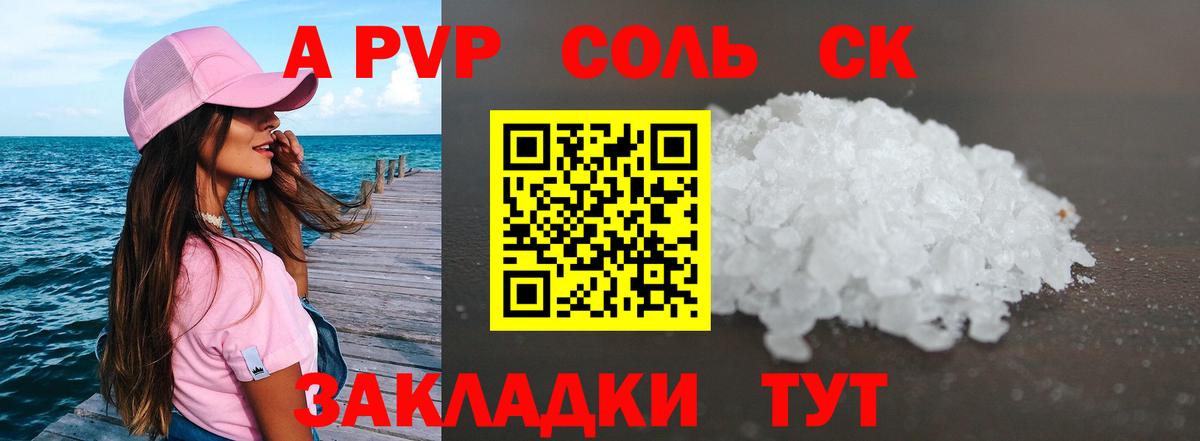 Гусь-Хрустальный  APVP СК КРИС  Alpha-PVP Соль  А ПВП  Вход с VPN 
